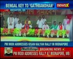 Modi in Bengal: PM Modi addresses Kisan Kalyan rally in Midnapore