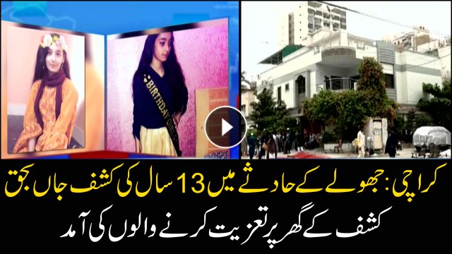 Parents of 13-year old Kashaf devastated after her daughter's unfortunate death