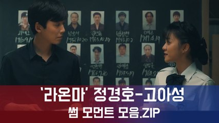 라이프 온 마스 정경호-고아성 썸 모먼트 모음.ZIP