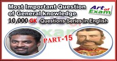 GK questions and answers   # part-15  for all competitive exams like IAS, Bank PO, SSC CGL, RAS, CDS, UPSC exams and all state-related exam.