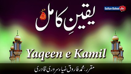 Speech: Yaqeen e Kamil