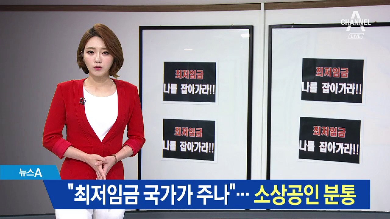 “최저임금 국가가 주나”…장관 앞 뿔난 소상공인들