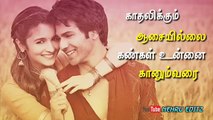 Kadhalikkum Aasai Illai Kangal Unnai Kaanum Varai | Whatsapp Songs