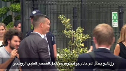 جماهير يوفنتوس تستقبل رونالدو بحفاوة كبيرة