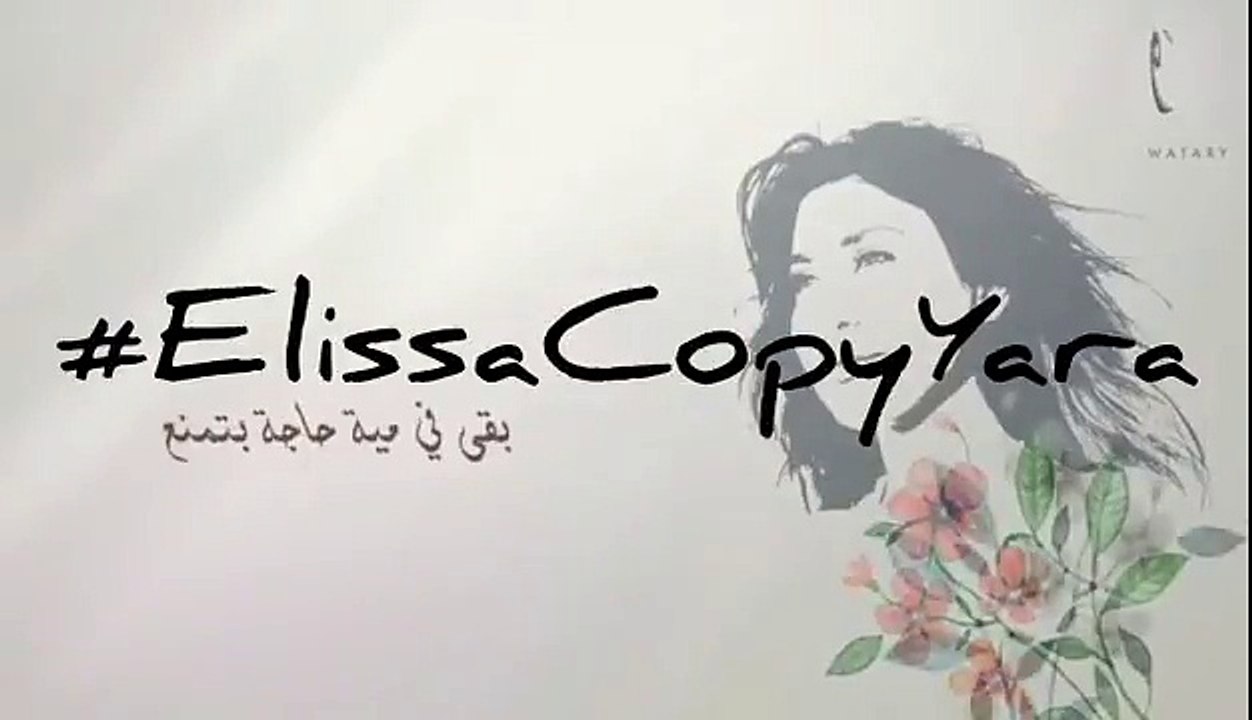 شاهدوا إليسا تسخر ممن اتهموها بالتقليد.. شاهدوا رد فعلها!