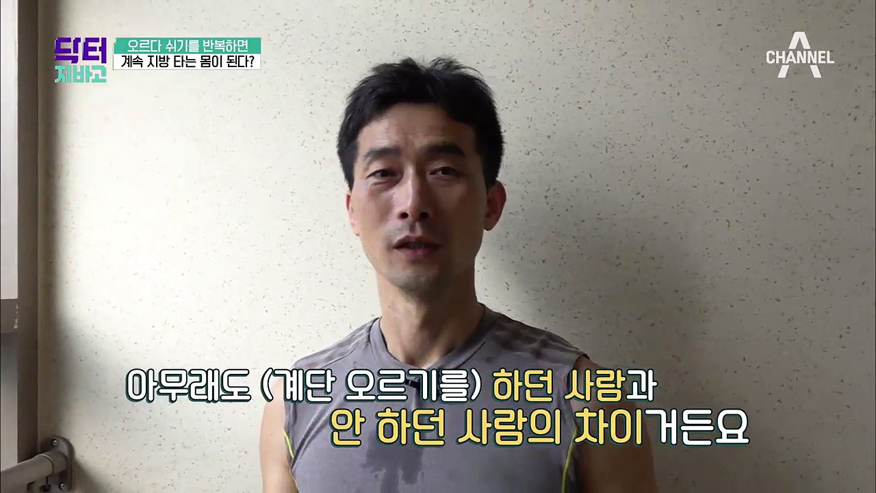 지방을 잘 태우는 체질로 바꿔주는 계단 오르기의 비결은!
