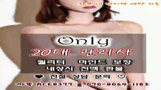 무주출장안마//카톡ACE8377//O7O_8O64_1183【국내1위】전국24시 무주출장안마★20대미녀 무주출장안마 무주출장마사지⌒무주출장샵♨무주출장마사지→무주출장샵