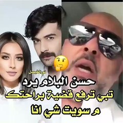 فيديو أول تعليق من حسن البلام بعد مطالبة عقيل الرئيسي له بالاعتذار