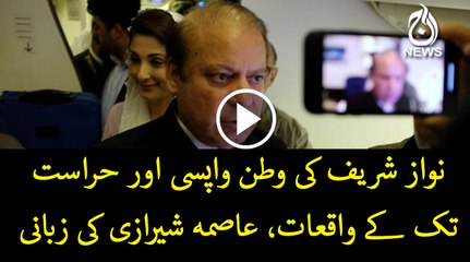 Nawaz Shareef returns events from start to end