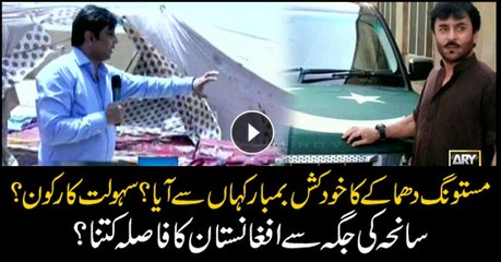 Mastung carnage: Who was suicide bomber? How far's Afghanistan from incident site?