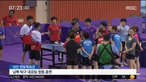 다시 만난 남북…단일팀, 오늘부터 열전 돌입
