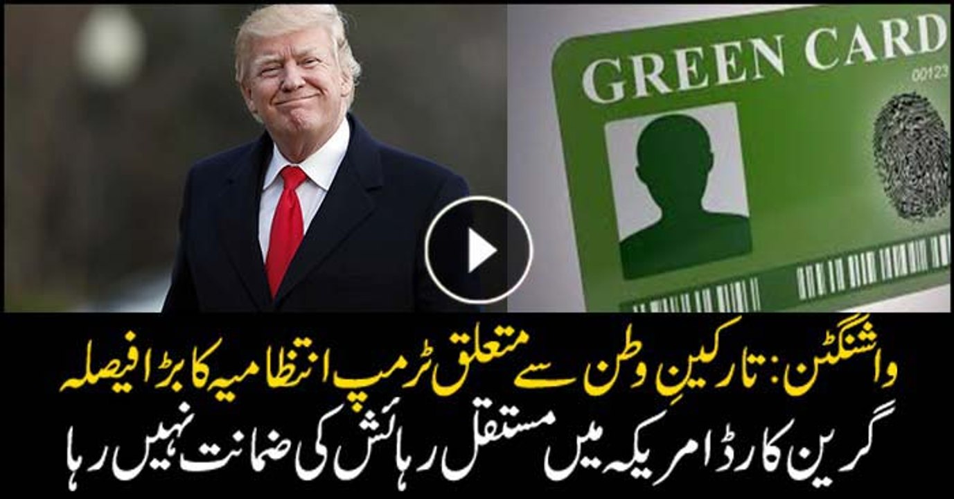 Trump changes Green card policy for US