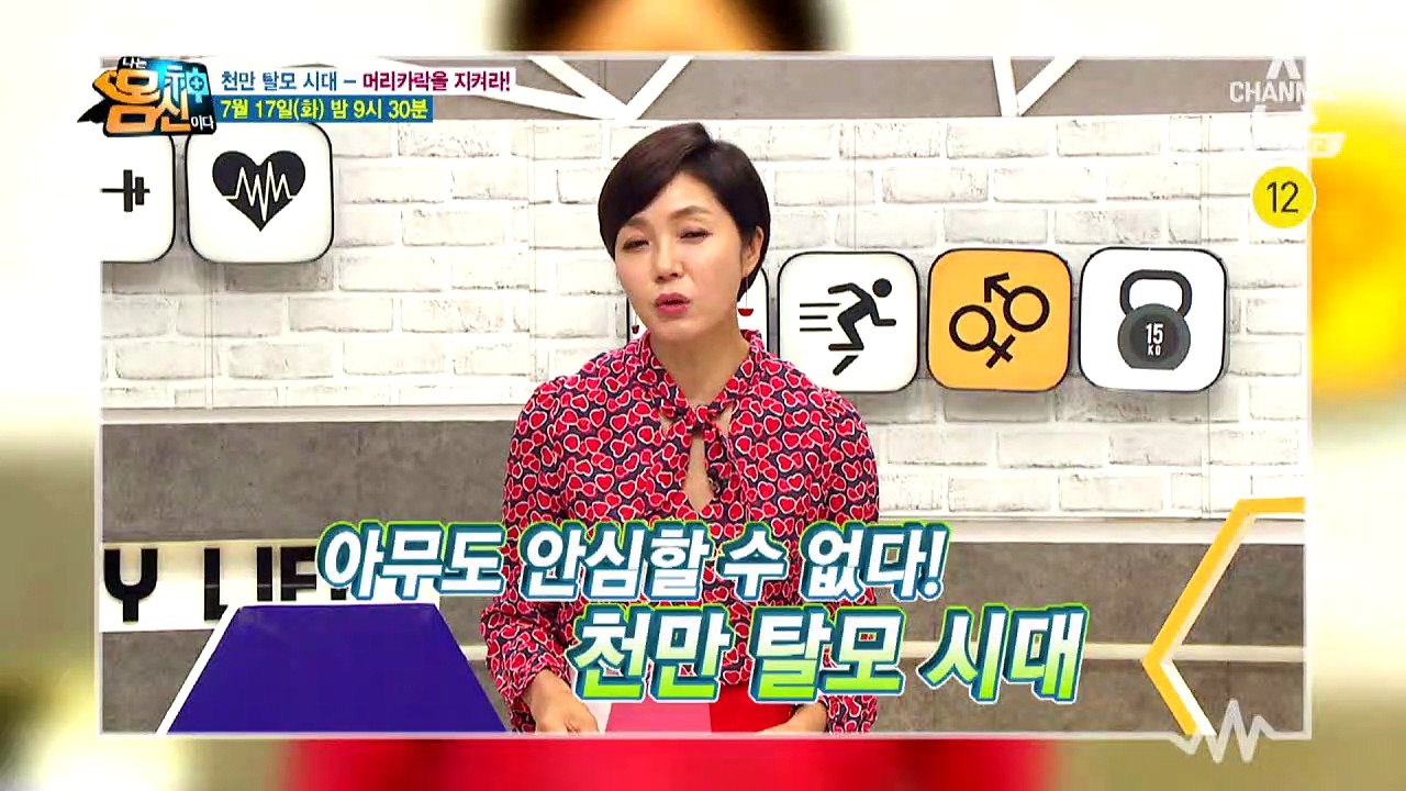 [예고] 천만 탈모 시대! 명의가 알려주는 올바른 탈모 치료법!