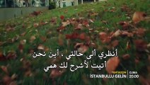 مسلسل عروس اسطنبول اعلان ترويجي 3 الموسم 2 مترجم للعربية