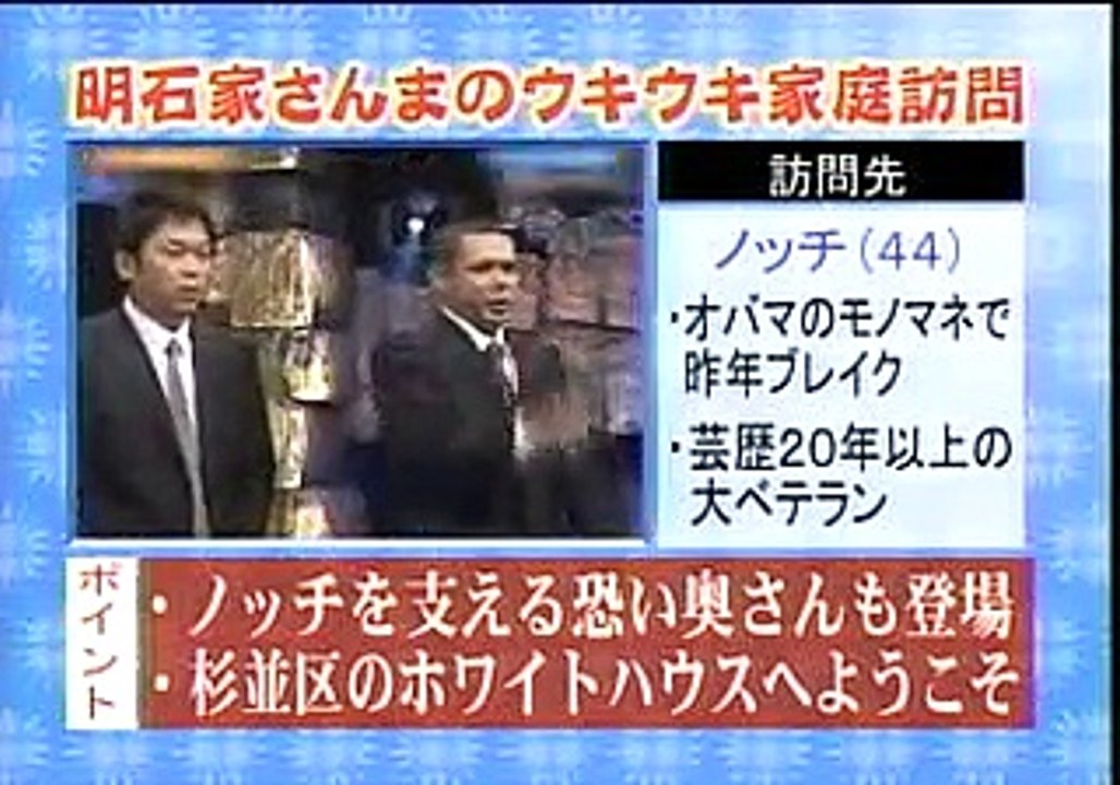 ノッチ宅に家庭訪問
