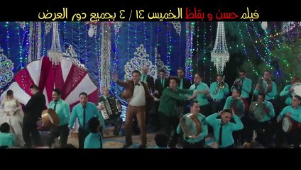 اعلان فيلم حسن وبقلظ كامل - بطولة علي ربيع وكريم فهمي ويسرا اللوزي ونجوم مسرح مصر 2016 (2)
