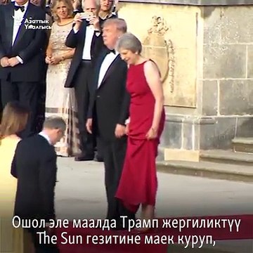 АКШ президентин бейшембиде Британия премьери Тереза Мэй шаан-шөкөт, оркестрдин коштоосунда тосуп алды. Ошол эле маалда Трамп жергиликтүү The Sun гезитине маек к
