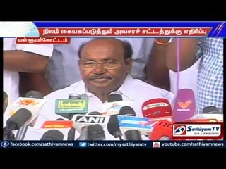 Download Video: PMK formed a struggle against Land Acquisition act by the central government.