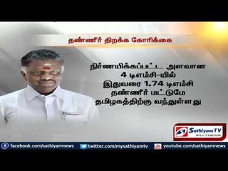 3 TMC water will be released from AP to TN for irrigation: O. Paneerselvam.