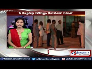 CBCID has sent summon to 5 who involved in forest officer Muthukumara swamy case.