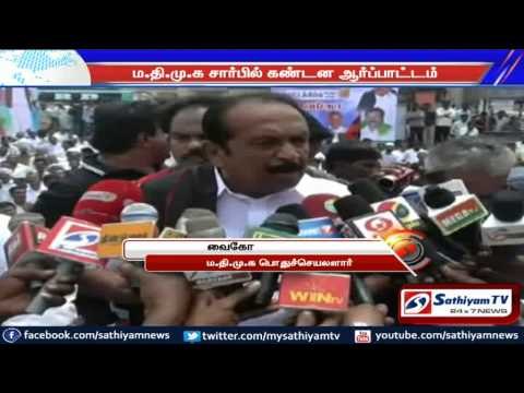 MDMK secretary Vaiko arrested for protesting to investigate the 20 tamils killed case.