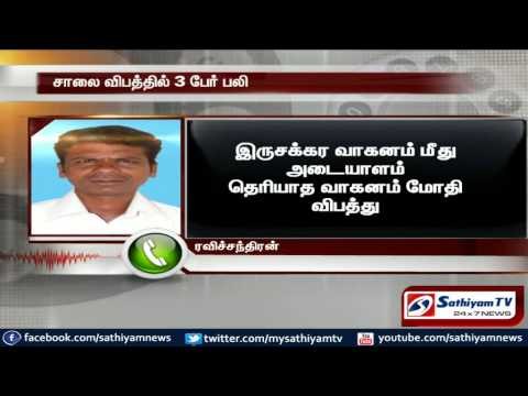 3 died in an accident near trichy.