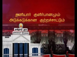 sathiyam sathiyame  Private cool drinks company and its continuous controversy: Debate