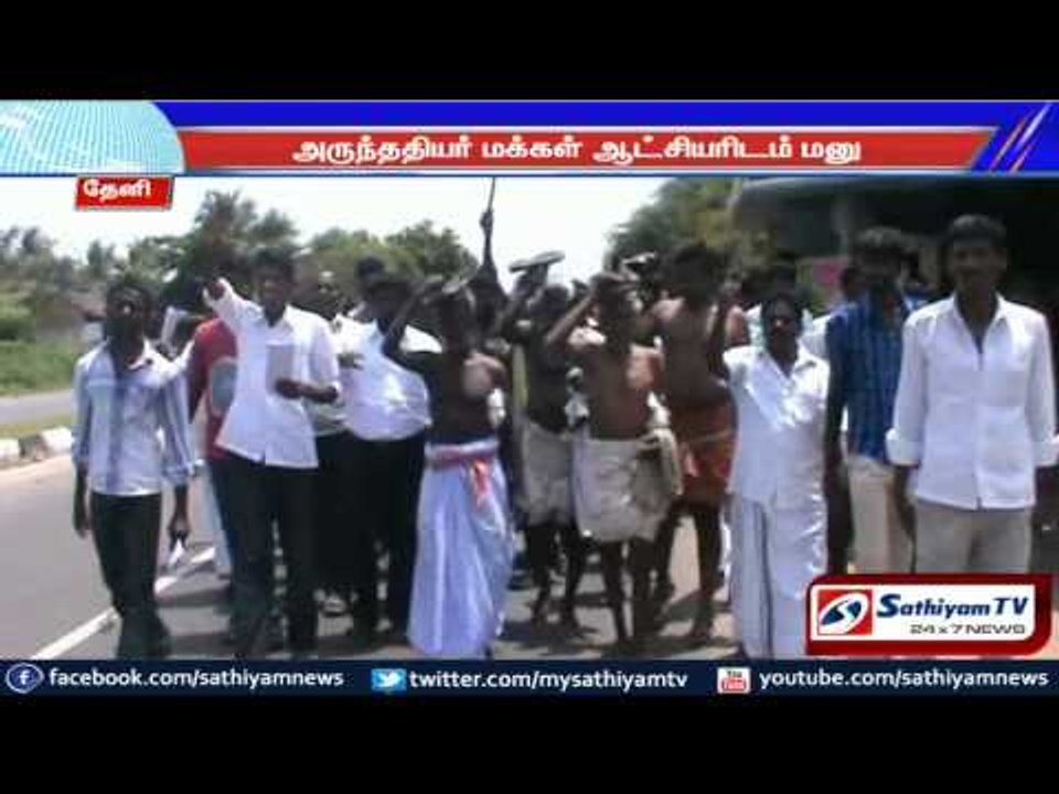 Aruntatiyar people filed a complaint in collector’s office: Theni