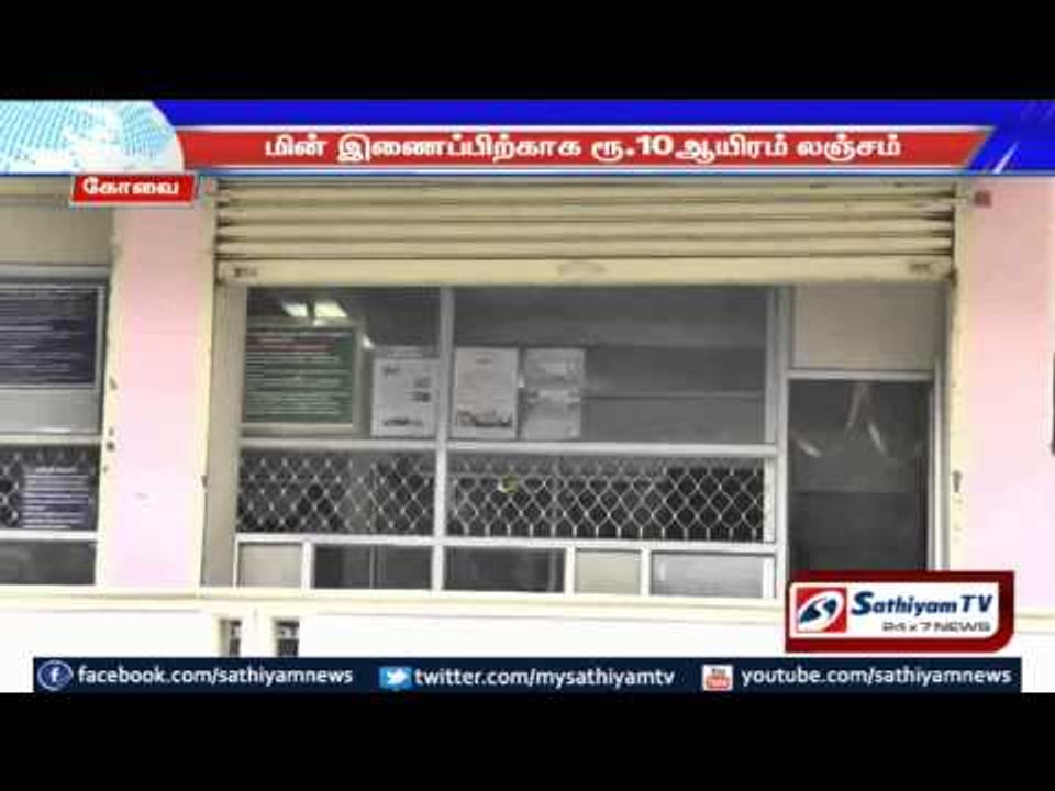 Sub electrical engineer arrested by Vigilance: Coimbatore