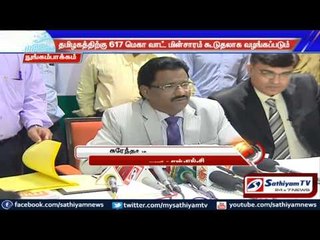 617 MW of electricity will be given additional to Tamil Nadu. Neyveli Lignite Corporation.
