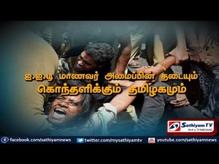 sathiyam sathiyamae - IIT’s restrictions and Protest of student