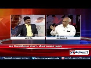 Sathiyam Sathiyame-உயிர்காக்கும் ஸ்மார்ட் திட்ட அறிவிப்பும் கதிகலங்கும் போலி மருத்துவர்களும் பகுதி 2