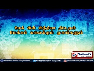 sathiyam sathiyamae - Make in India schema and Unmasking faces