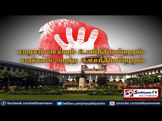 Sathiyam Sathiyame - The verdict of HC in 16 year old rape case and SC opposition