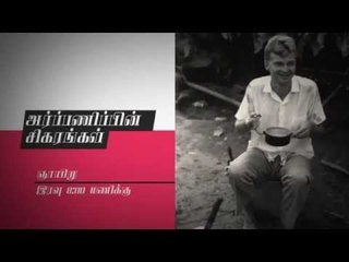 Bruce Olson Arpanippin Sigarangal Promo