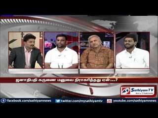 Sathiyam Sathiyame - இந்திய நீதித்துறையும்,இறந்து போன நம்பிக்கையும் part 2