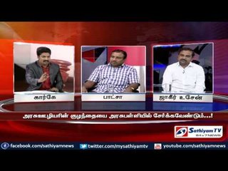 Sathiyam Sathiyame: High Court orders staffs to send their kids to Government schools part 2