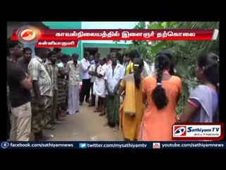 Kanyakumari: Youngster committed suicide inside police station