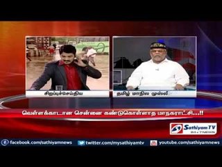 Sathiyam Sathiyame - தொடரும் கனமழையும் தொடராத நடவடிக்கைகளும் - பகுதி - 2