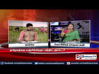 Sathiyam Sathiyame - Central government hold and Karnataka’s stubbornness Part 2