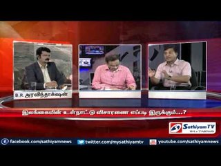 Sathiyam Sathiyame - ஐ.நா விசாரணை எதிர்பார்ப்பும் ஐ.நா வில் பேசும் இந்திய பிரதமரும் Part 1