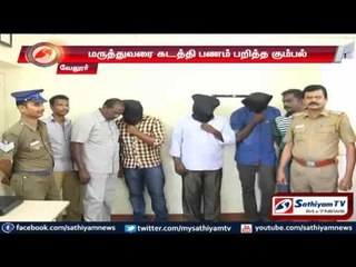 Download Video: Gang who kidnapped doctor and demanded money arrested: Vellore