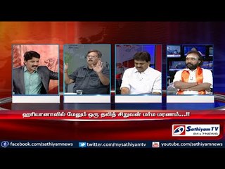 Sathiyam Sathiyame - தலித்துகளுக்கு எதிரான அடக்குமுறையும் சாதி வெறியர்களின் அட்டூழியமும் பகுதி - 1