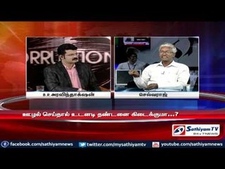 Sathiyam Sathiyame: Lok ayata: awareness and its necessity in Tamil Nadu part 1