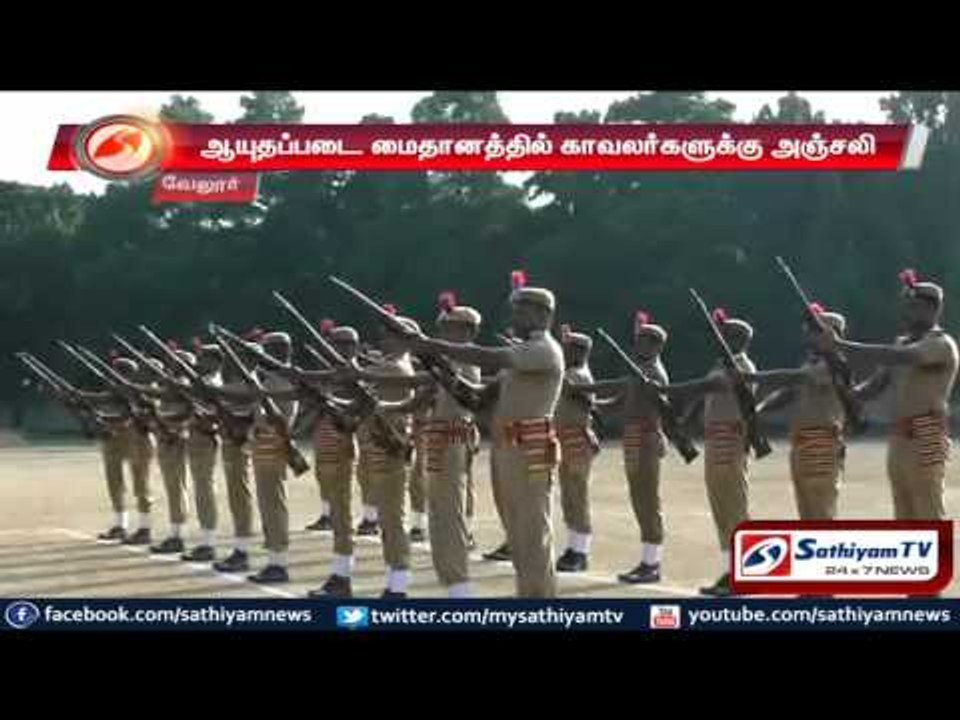 Vellore : D.G.P paid tribute to cops who sacrificed their lives