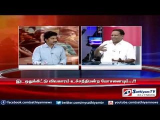 Sathiyam Sathiyame - இட ஒதுக்கீட்டு விவகாரமும் உச்சநீதிமன்ற யோசனையும் - பகுதி-1