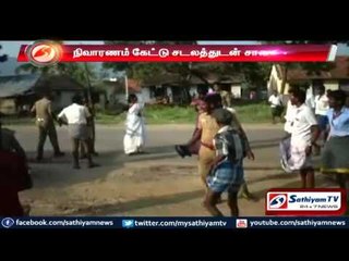 Relative staged protest with body demanding compensation: Thiruvanamalai