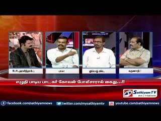 Sathiyam Sathiyame - அரசை விமர்சிக்கும் பாடலும் அடக்குமுறையை ஏவும் அதிகாரமும் – பகுதி-2