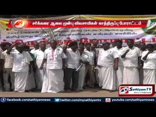 Wait protest by farmers in front of Sugar firm: Vilupuram