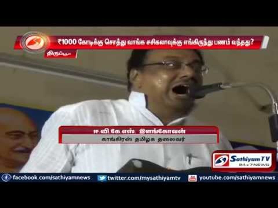 Tiruppur : From where did Sasikala get money to buy Rs 1000 crore property asks Elangovan